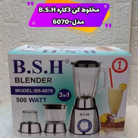 آسیاب مخلوط کن 3 کاره BSH